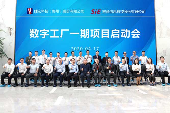 著眼未來，優化效能。金年會科技數字工廠一期項目正式啟動
