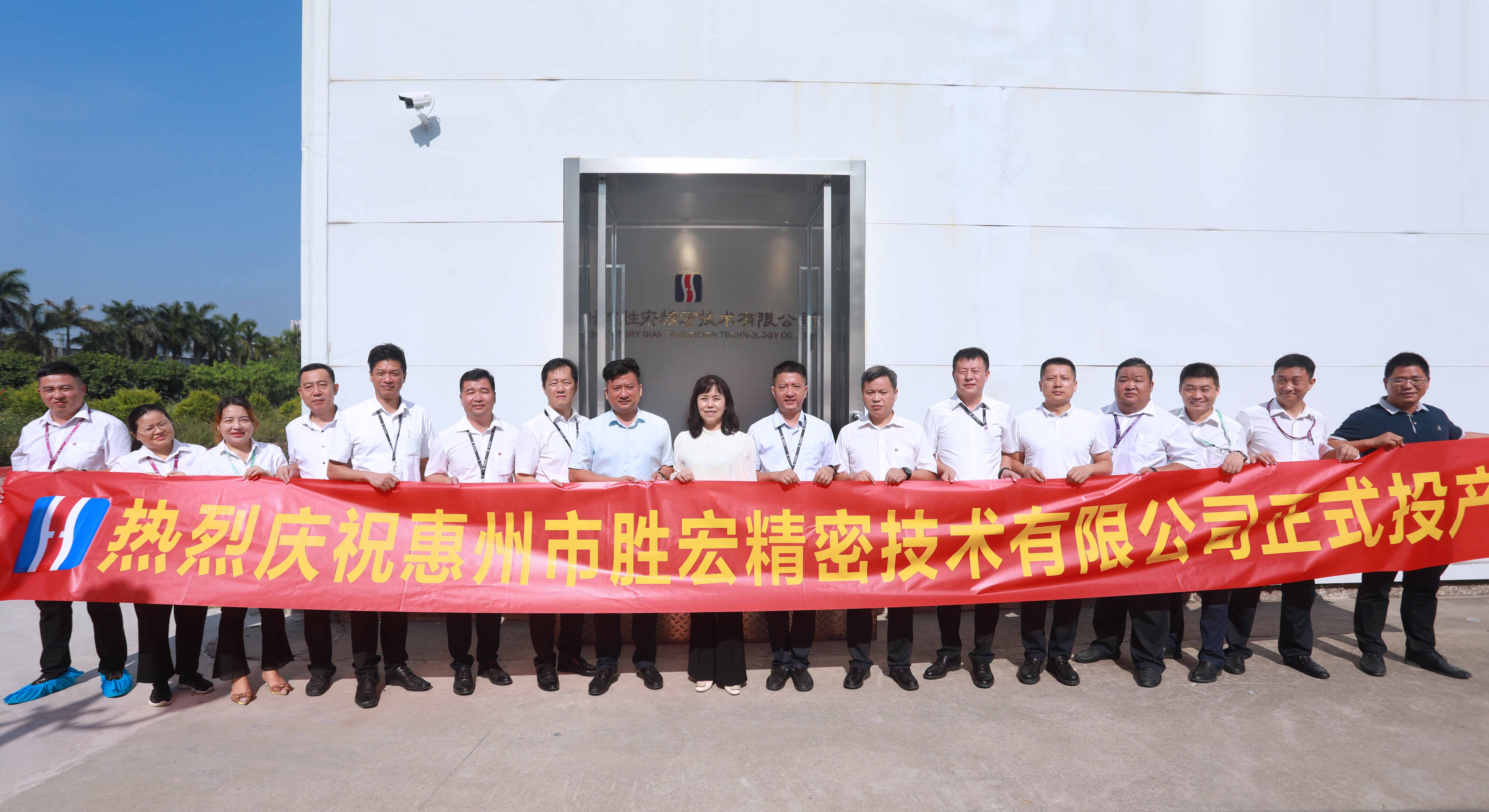 金年會(huì)精密技術(shù)有限公司投產(chǎn)儀式順利舉行