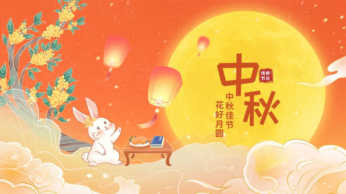 歡聚金年會(huì)享月餅 樂享中秋慶團(tuán)圓