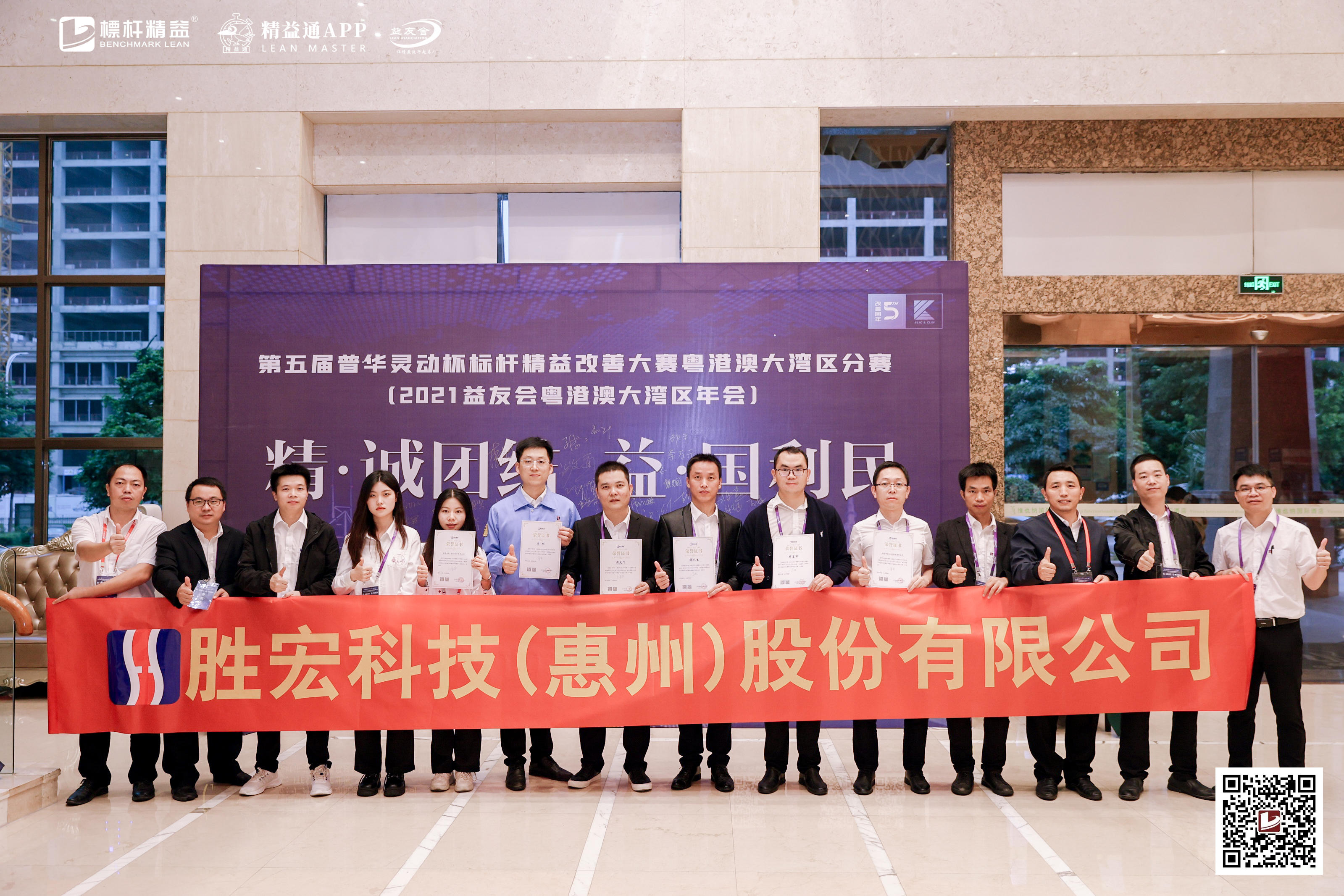 我司榮獲 “第五屆標(biāo)桿精益改善大賽粵港澳大灣區(qū)分賽“二、三等獎(jiǎng)